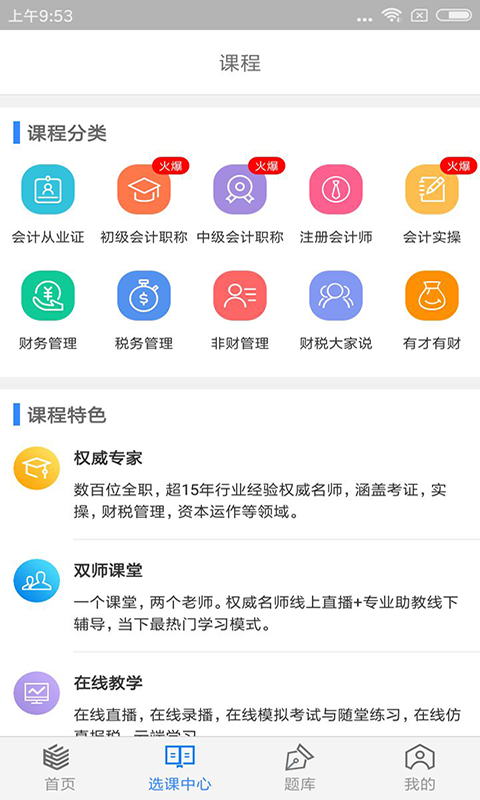 理臣会计学堂截图2