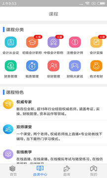 理臣會(huì)計(jì)學(xué)堂截圖