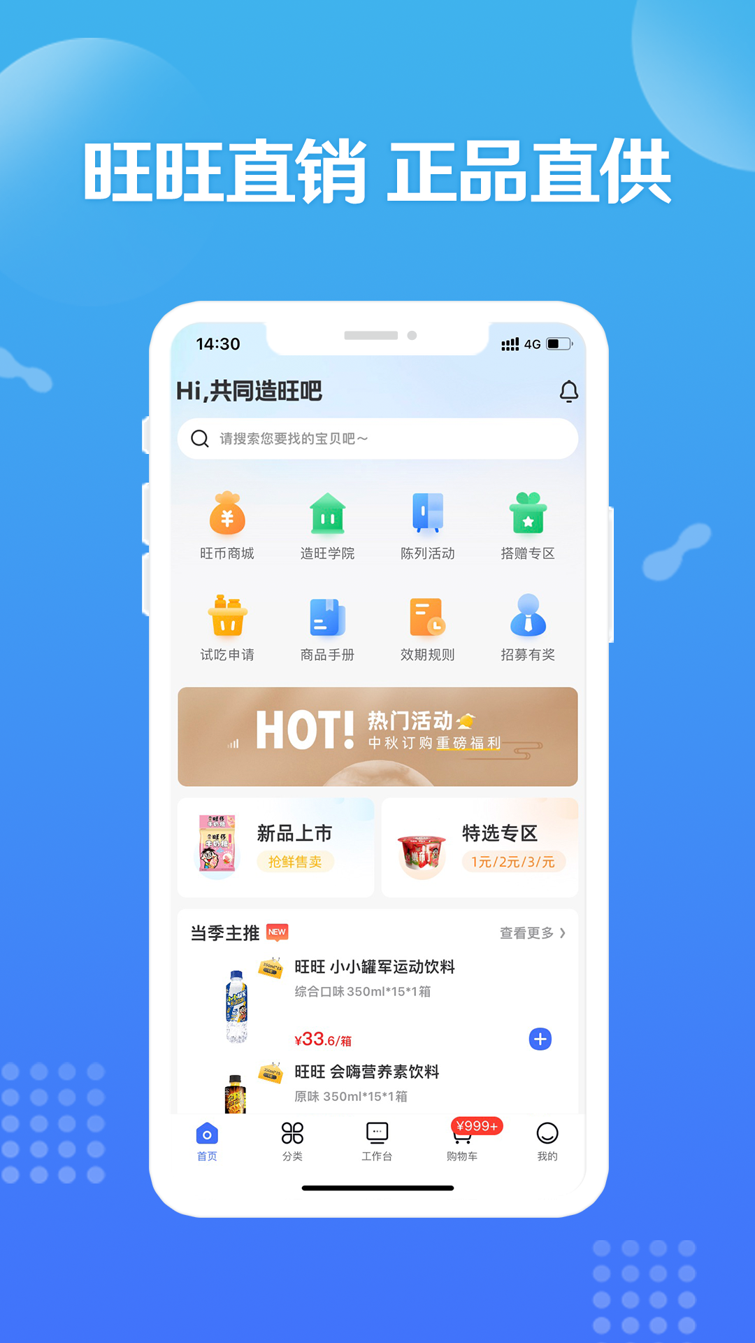 旺铺商户通v9.0.0截图4