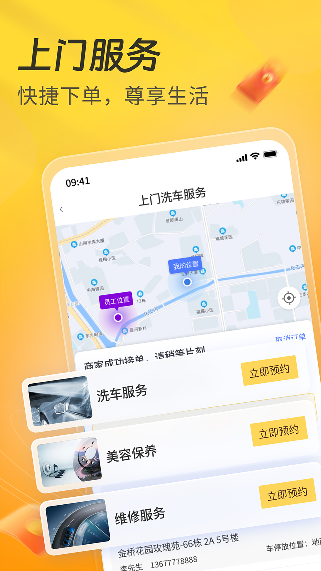 一車App截圖預(yù)覽
