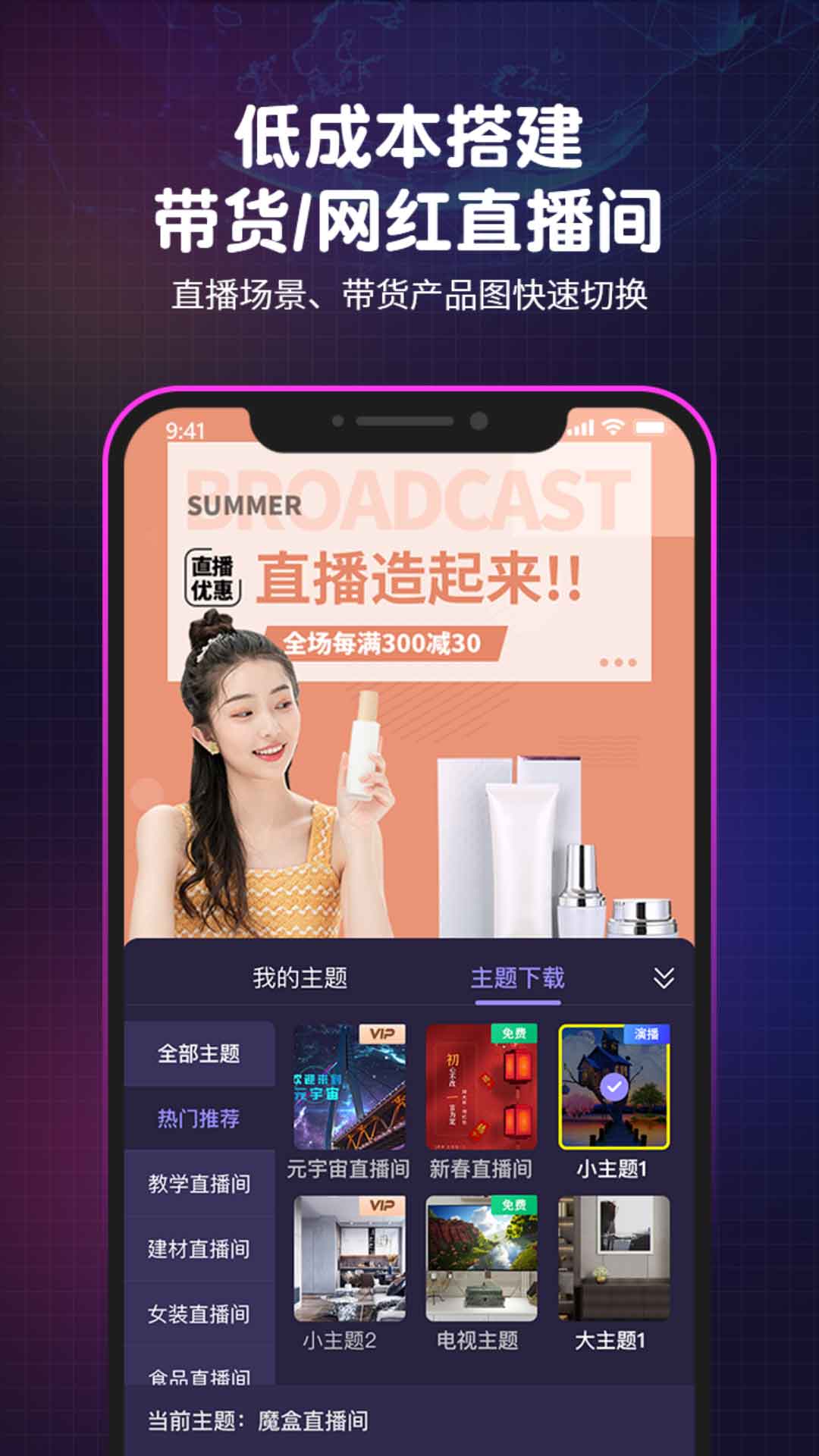 直播魔盒截圖預(yù)覽