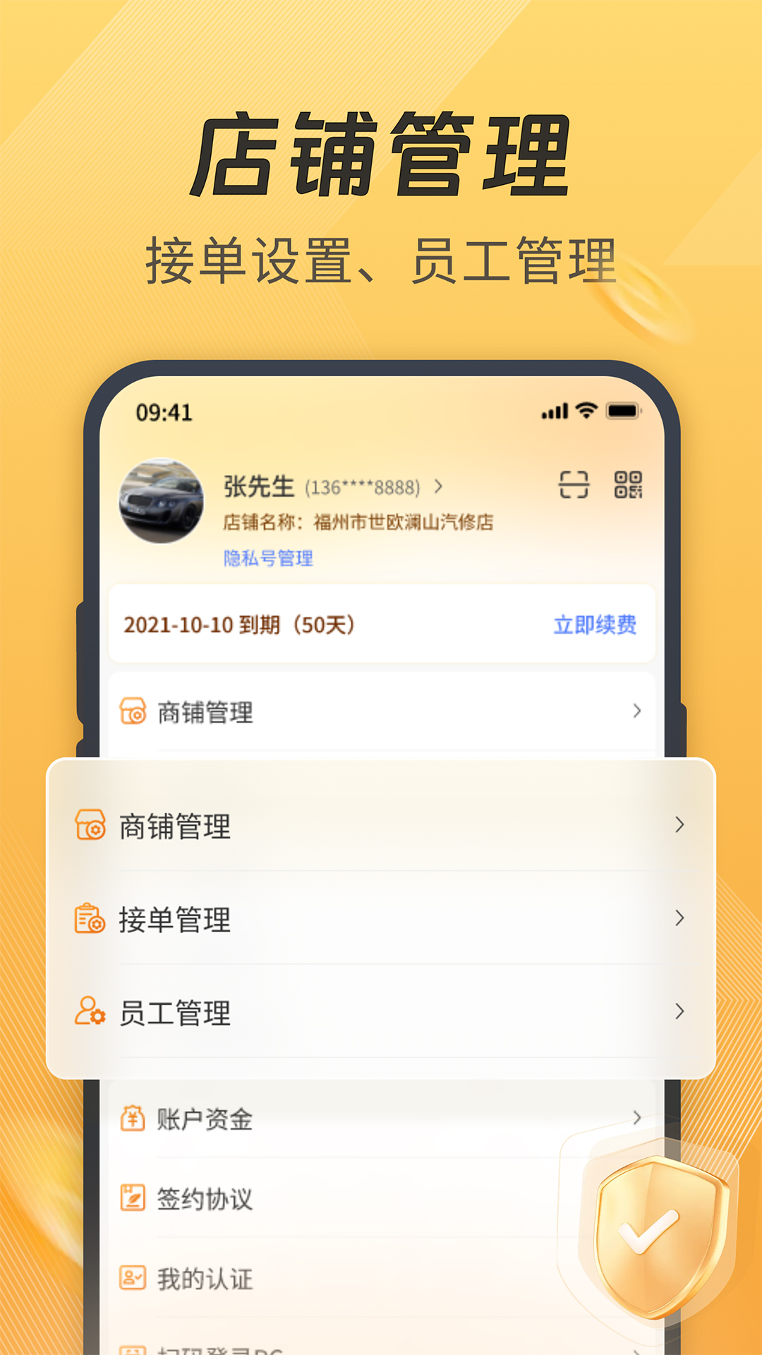 一车汽修商家端v7.1.10截图5