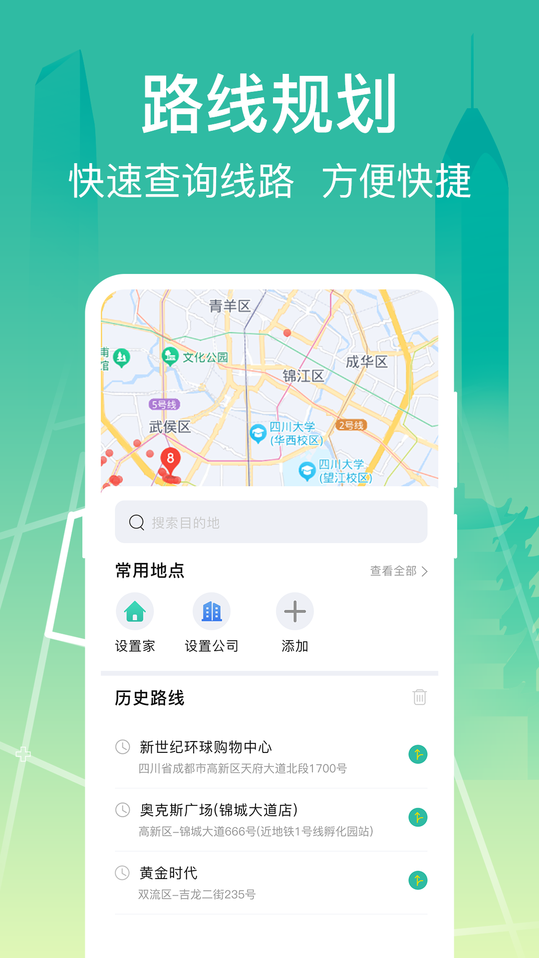 极速公交查询v3.0.7截图3