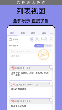 計(jì)劃表截圖