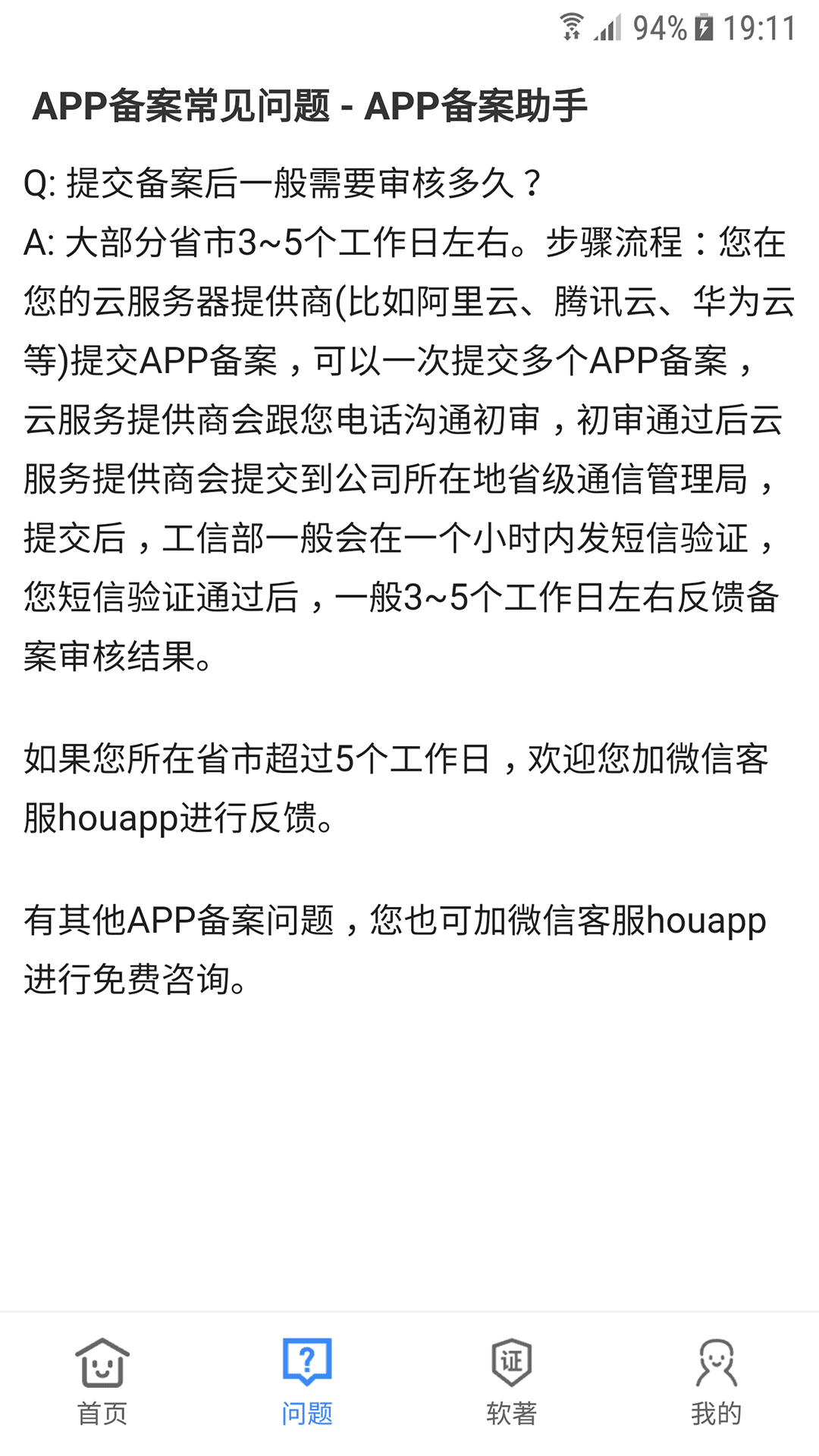 APP备案助手v1.0.0截图1