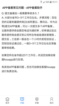 APP備案助手截圖