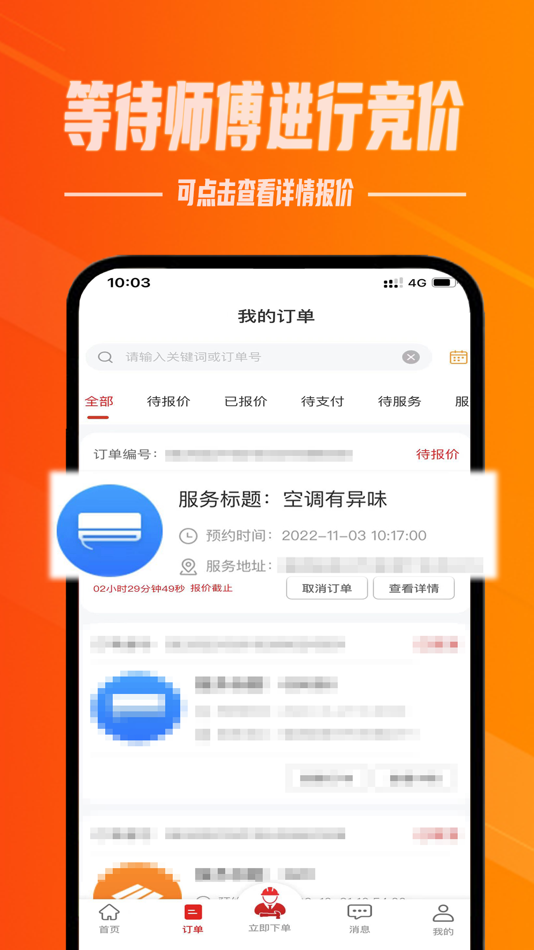 帮帮到家v1.2.1截图3