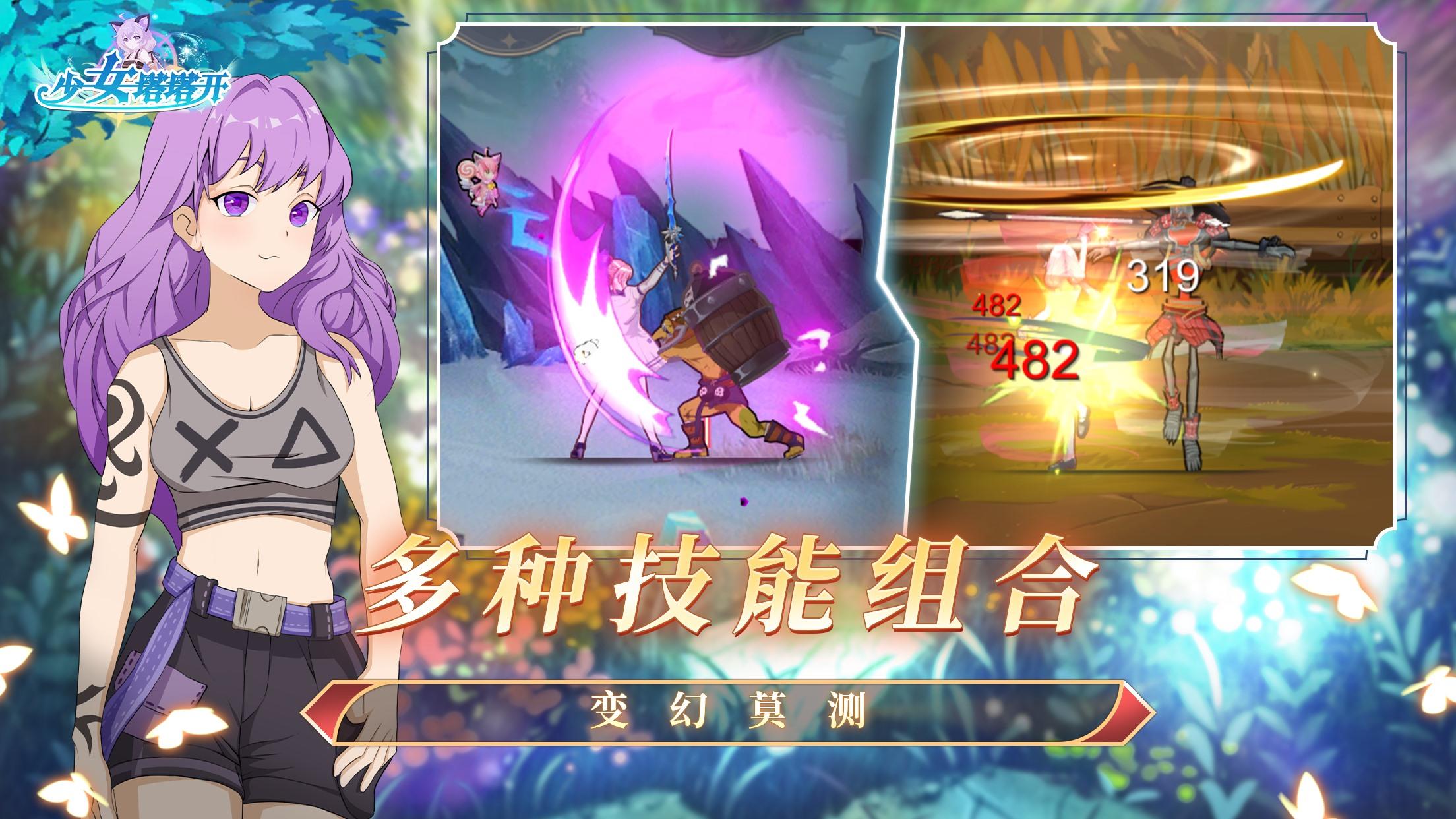 少女塔塔開截圖預(yù)覽