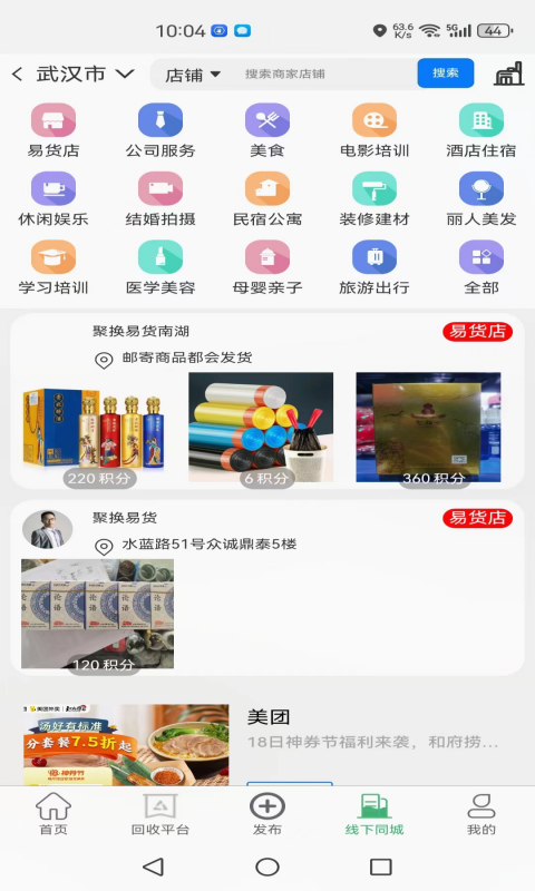 聚换易货联盟v2.0.2截图4