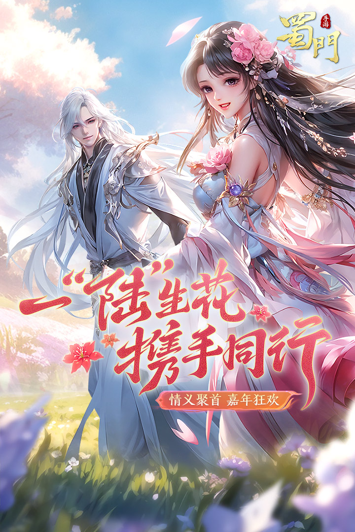 蜀門手游截圖預(yù)覽