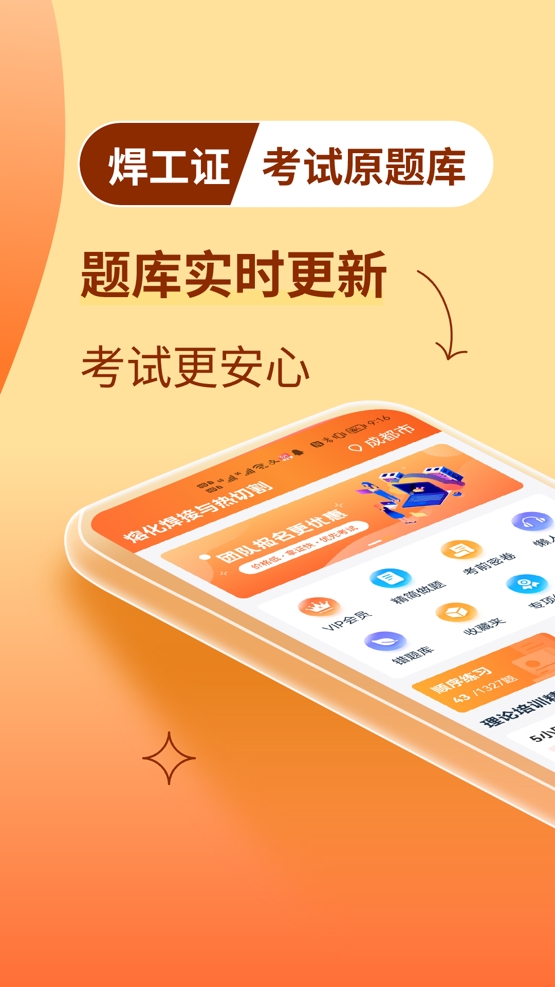 焊工证宝典v3.9.9截图3