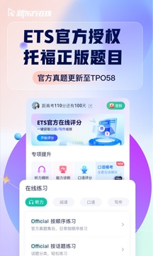 新東方托福Pro截圖