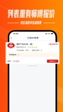 幫幫到家截圖