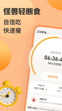 怪獸輕斷食截圖