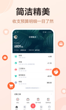 挖財記賬截圖