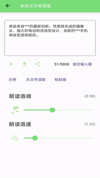 文字轉(zhuǎn)語音截圖