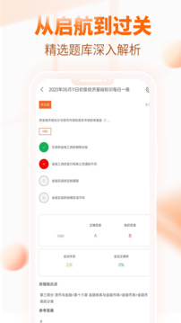 經(jīng)濟師考試題庫截圖