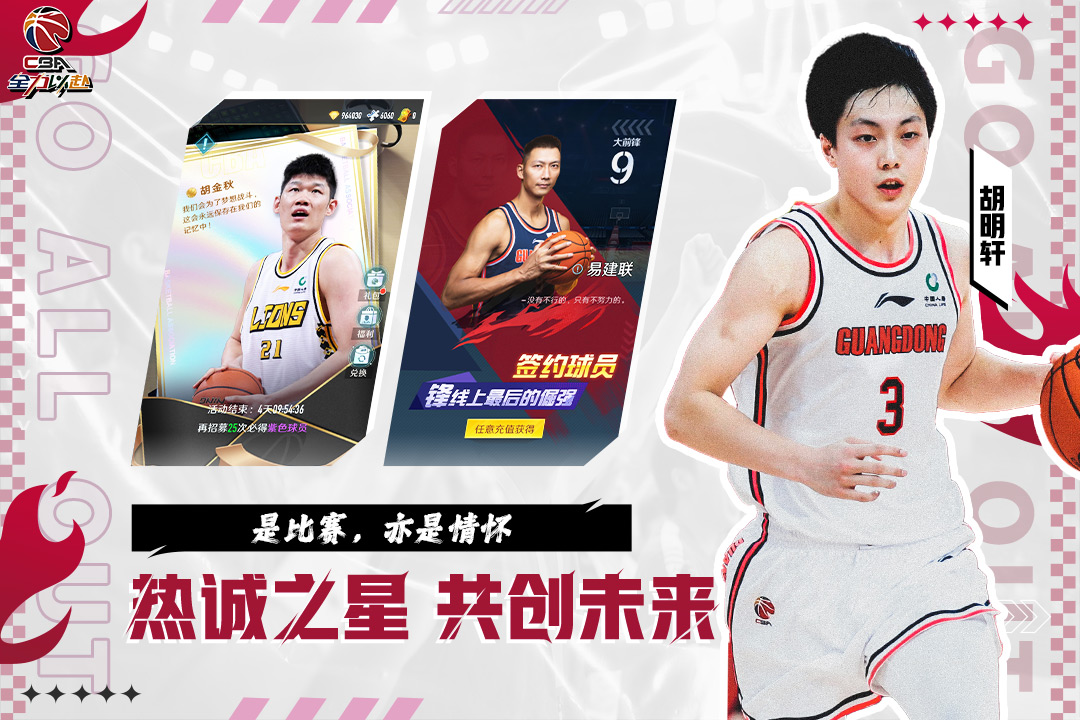 中職籃：全力以赴截圖預(yù)覽