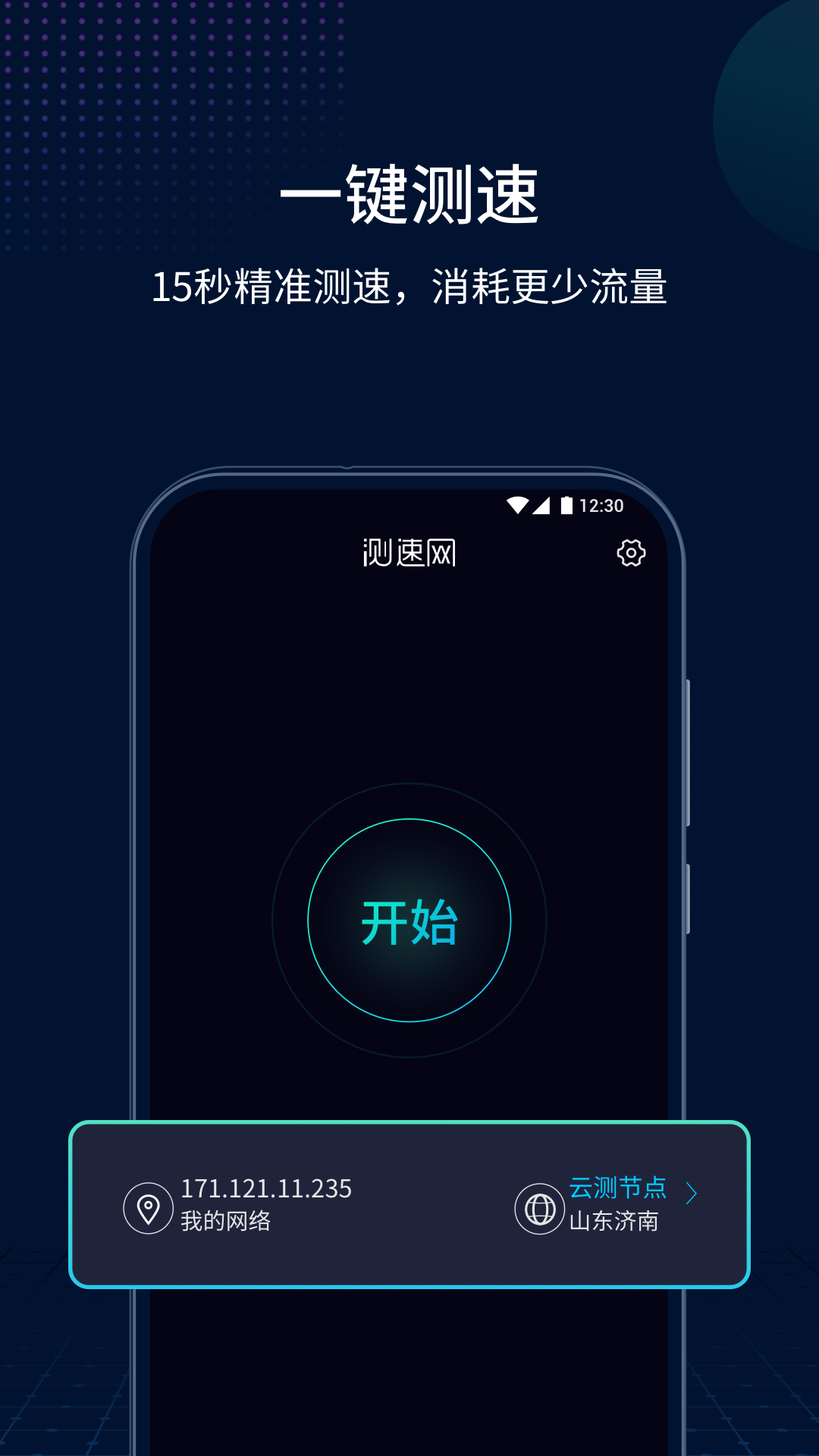 测速网v1.0.4截图4