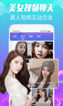 約趣美聊視頻交友截圖