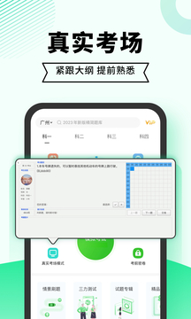 驾考一点通截图