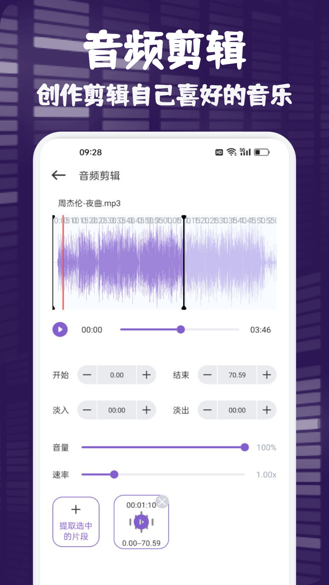 fly music音乐剪辑v1.1截图2