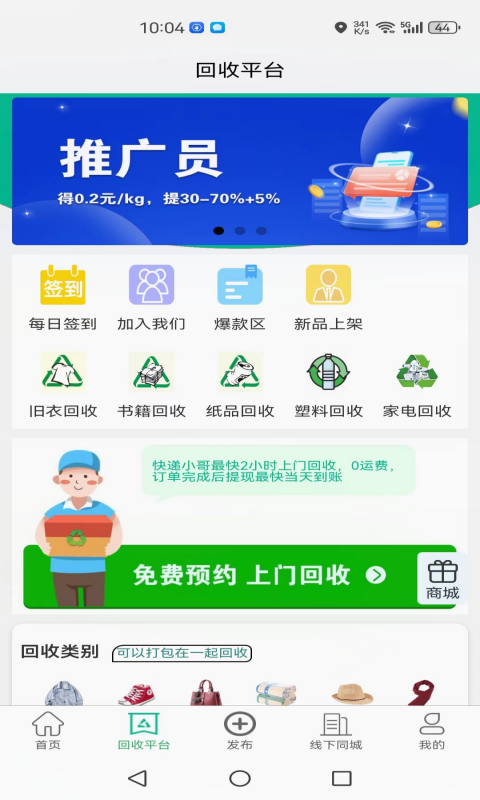 聚换易货联盟v2.0.2截图3