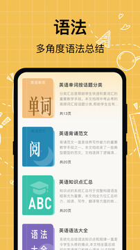 英語學習截圖