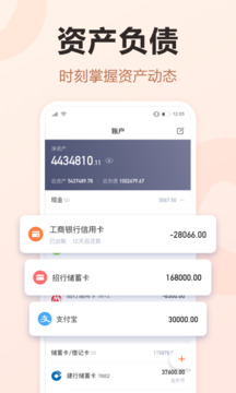 挖財記賬截圖