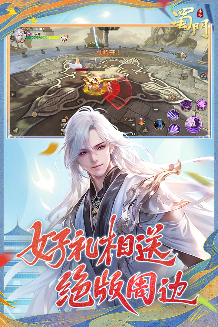 蜀門手游截圖預(yù)覽