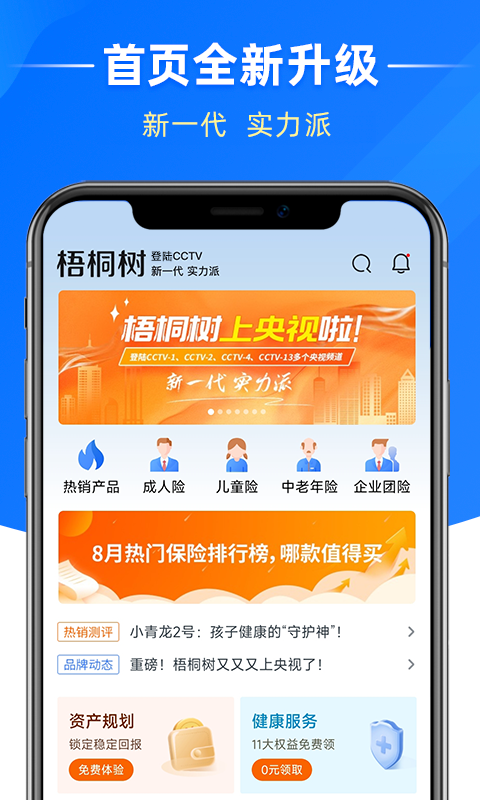 梧桐树v6.4.3截图3