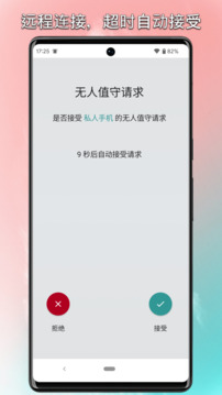 銳連專業(yè)版截圖