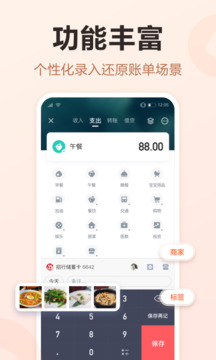 挖財記賬截圖