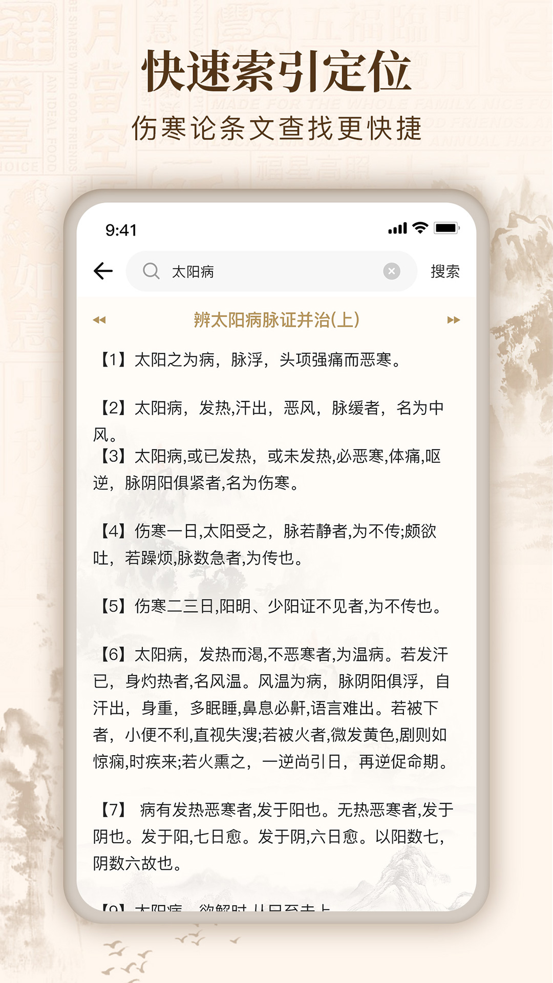 伤寒论查阅通v1.3截图2