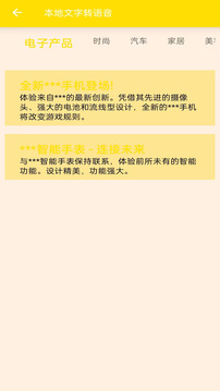 文字轉(zhuǎn)語音截圖