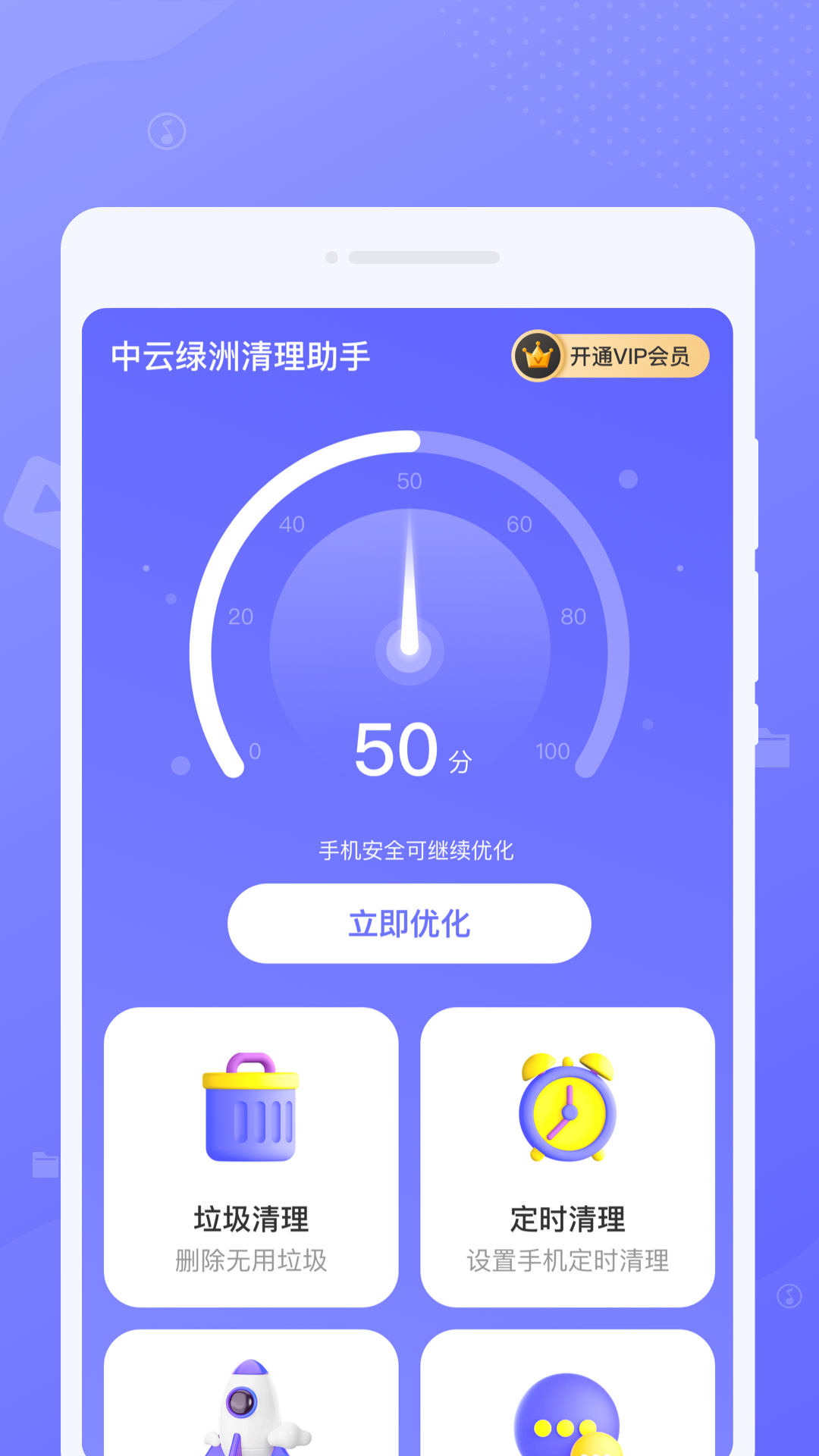 中云绿洲清理助手截图2