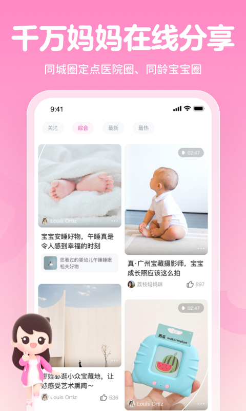 妈妈网孕育v13.5.1截图1