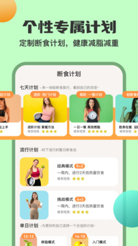 怪獸輕斷食截圖