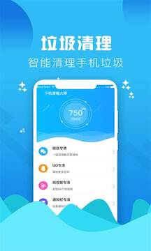 垃圾清理大師截圖