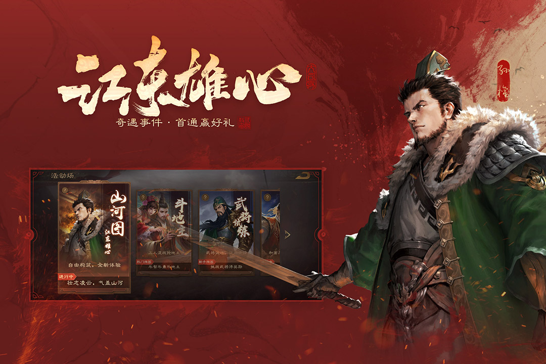 三國(guó)殺OL互通版截圖預(yù)覽