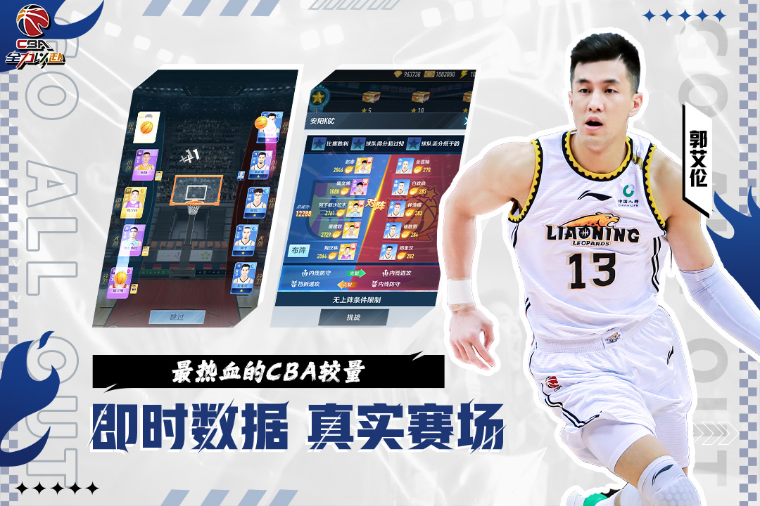 中職籃：全力以赴截圖預(yù)覽