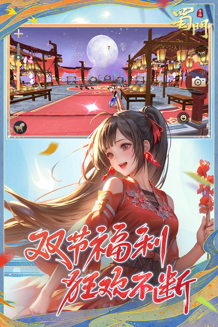 蜀門手游截圖預(yù)覽