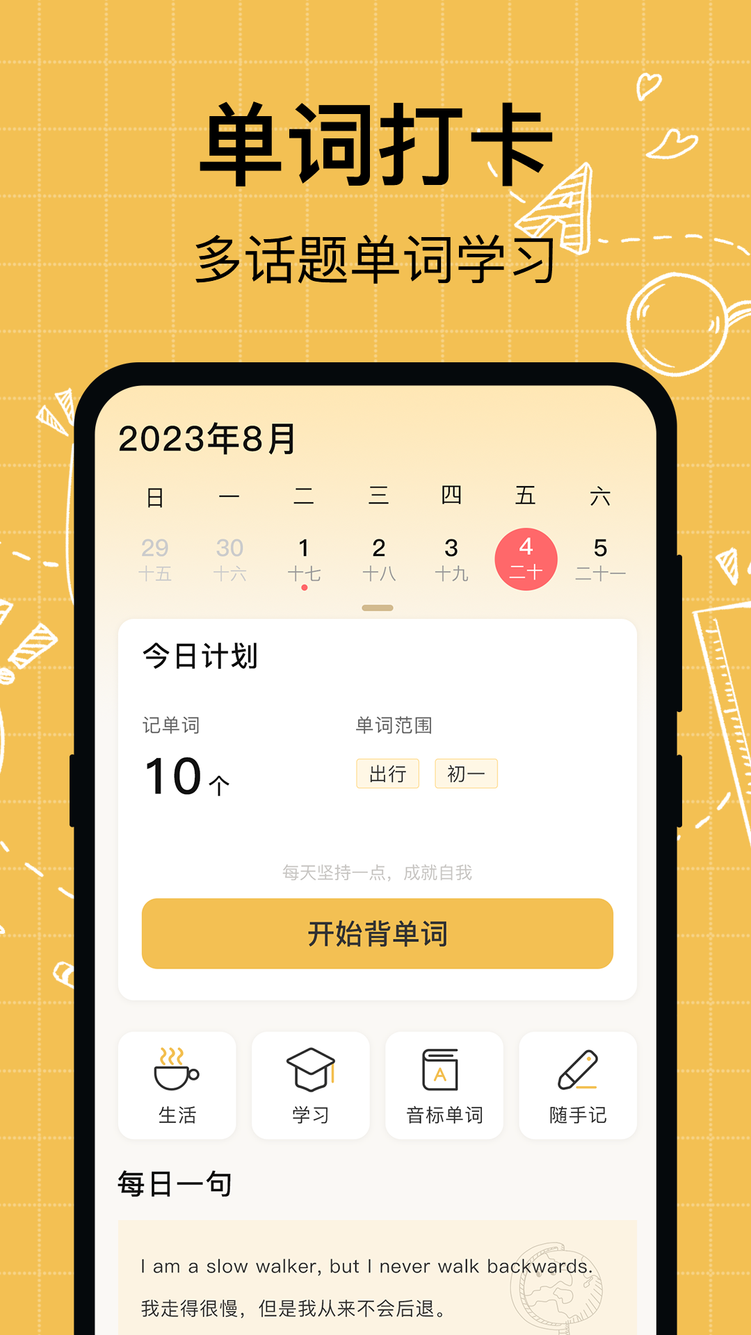 英语学习v3.6.7截图4