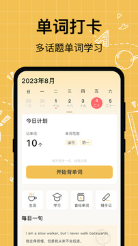 英語學習截圖