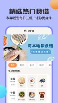 怪獸輕斷食截圖
