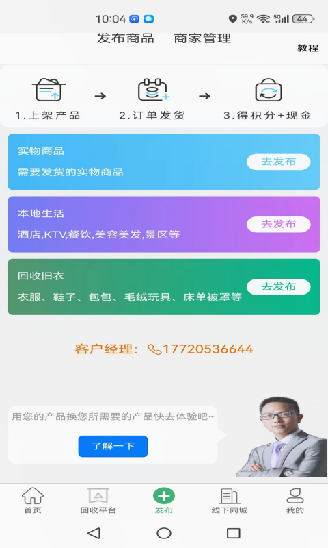 聚换易货联盟v2.0.2截图1