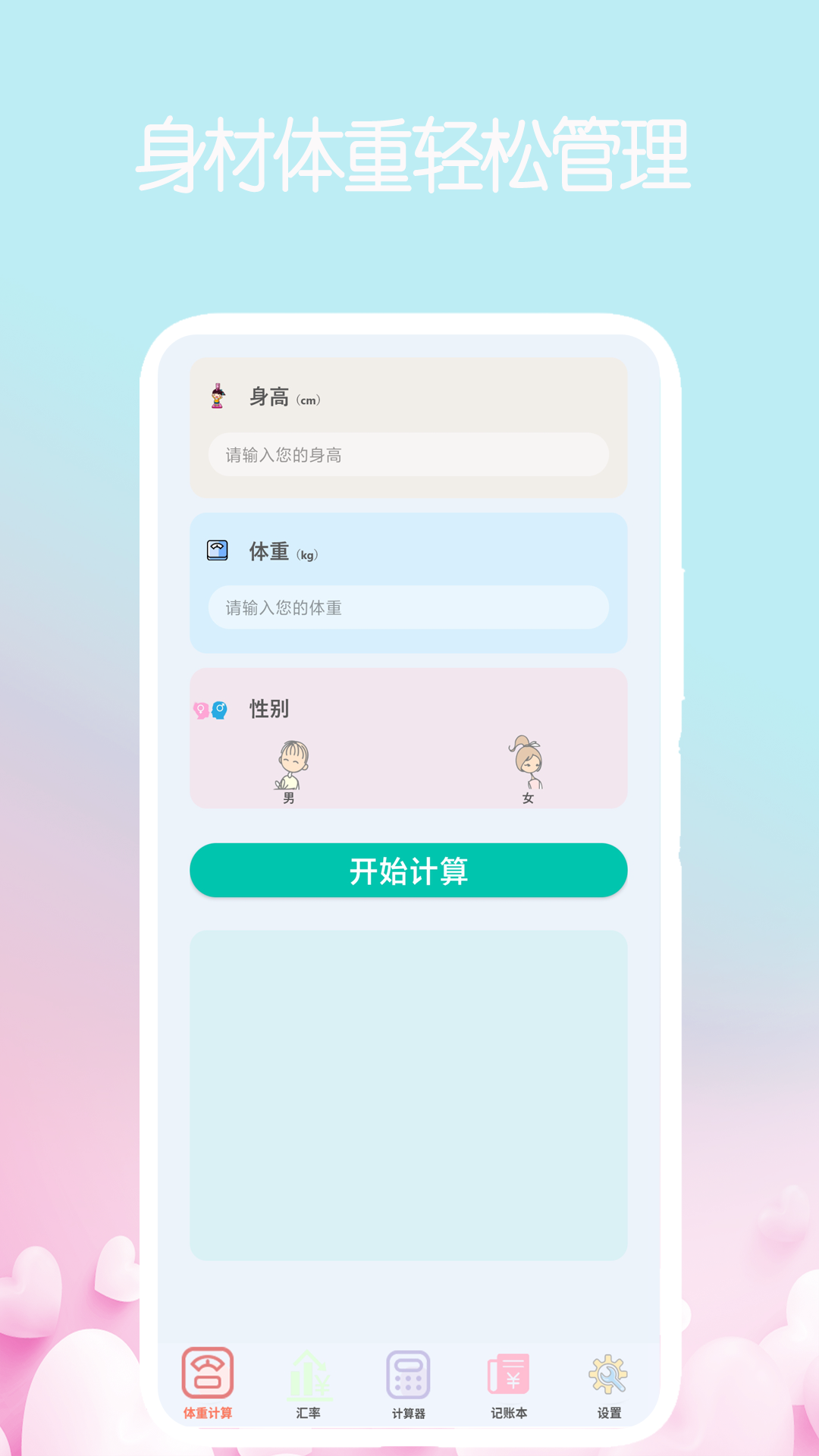 我的计算器v1.4.3截图3