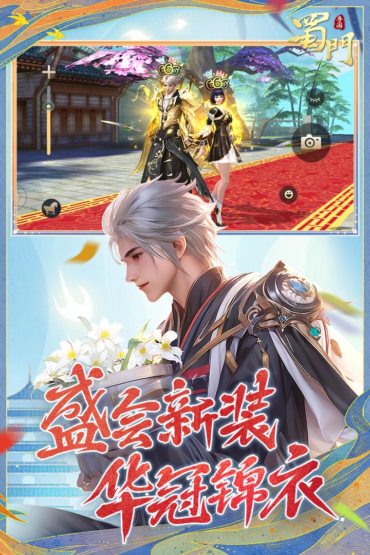 蜀門手游截圖預(yù)覽