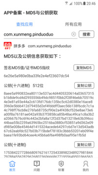 APP備案助手截圖