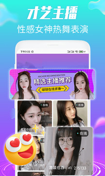 約趣美聊視頻交友截圖